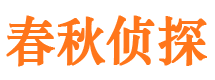 察隅调查事务所